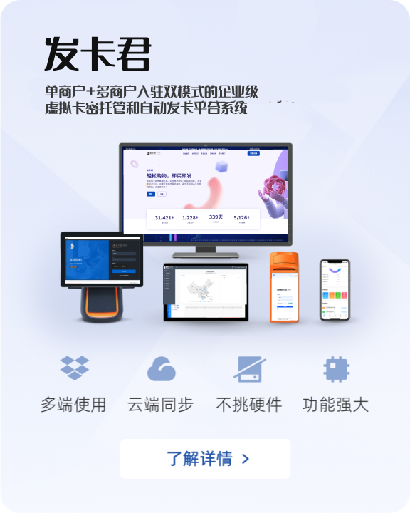 发卡君平台界面展示